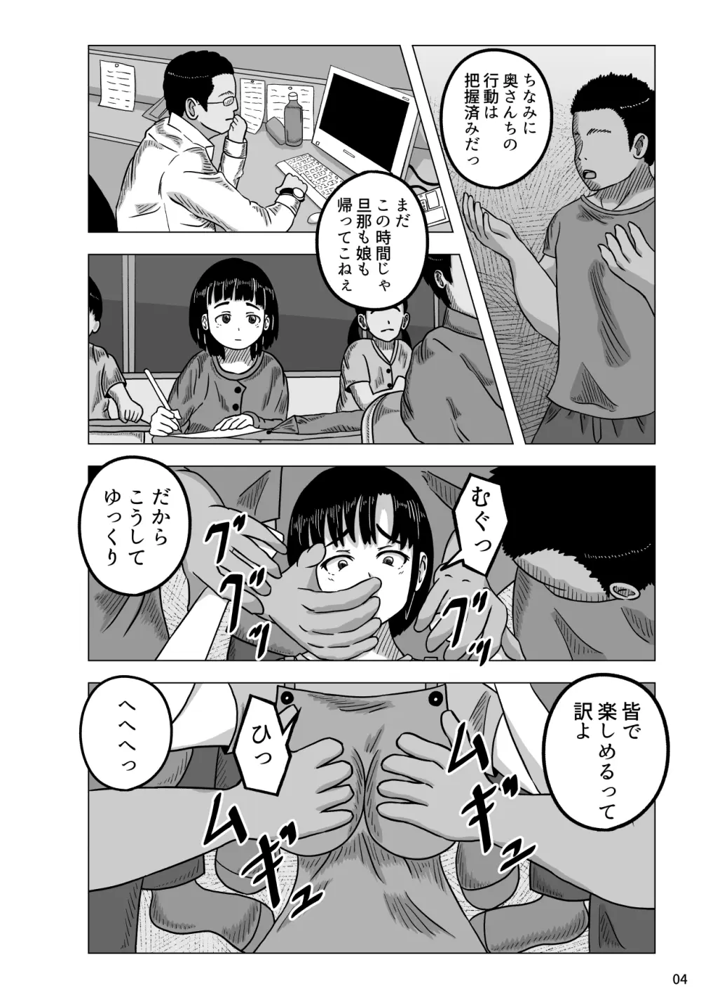 暴漢達に襲われた人妻 - page6