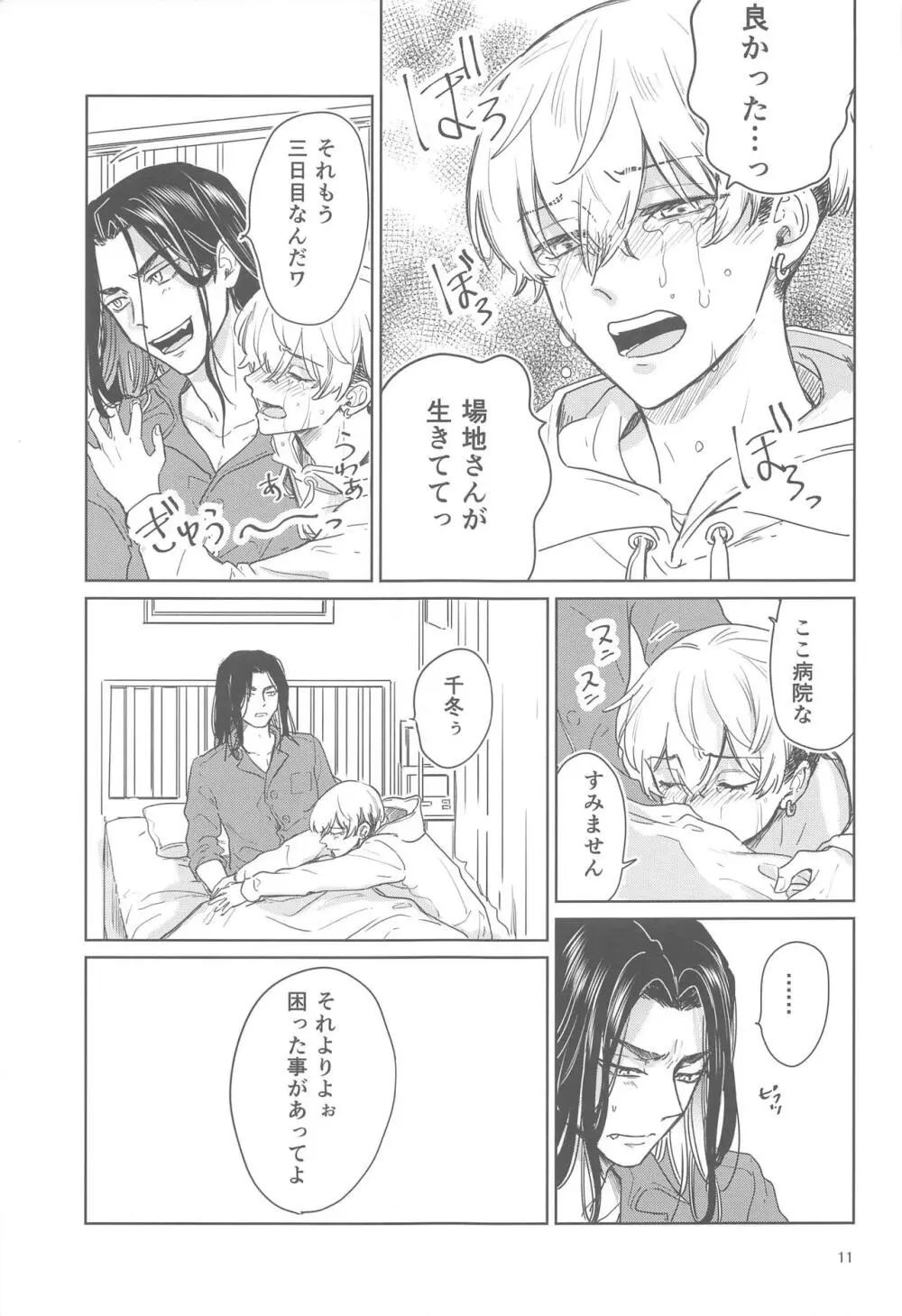 十二年越しの 前編 - page10