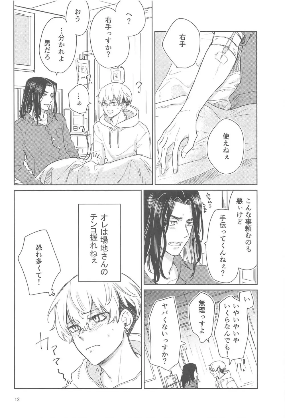 十二年越しの 前編 - page11