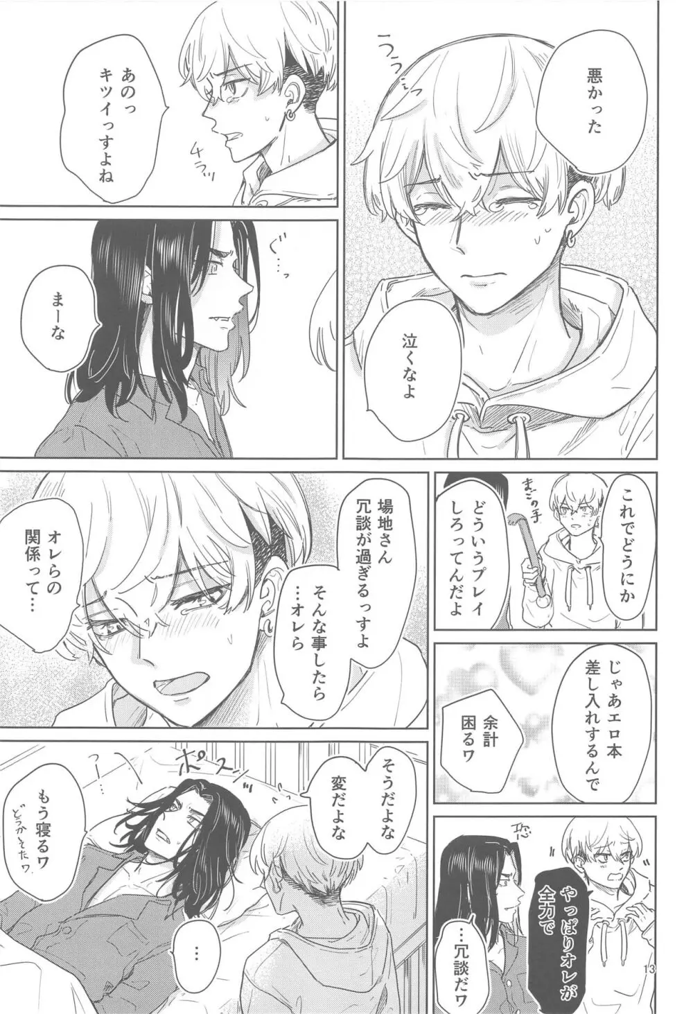 十二年越しの 前編 - page12