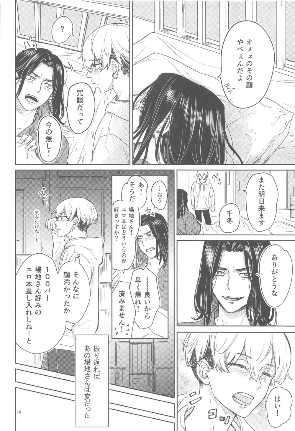 十二年越しの 前編 - page13