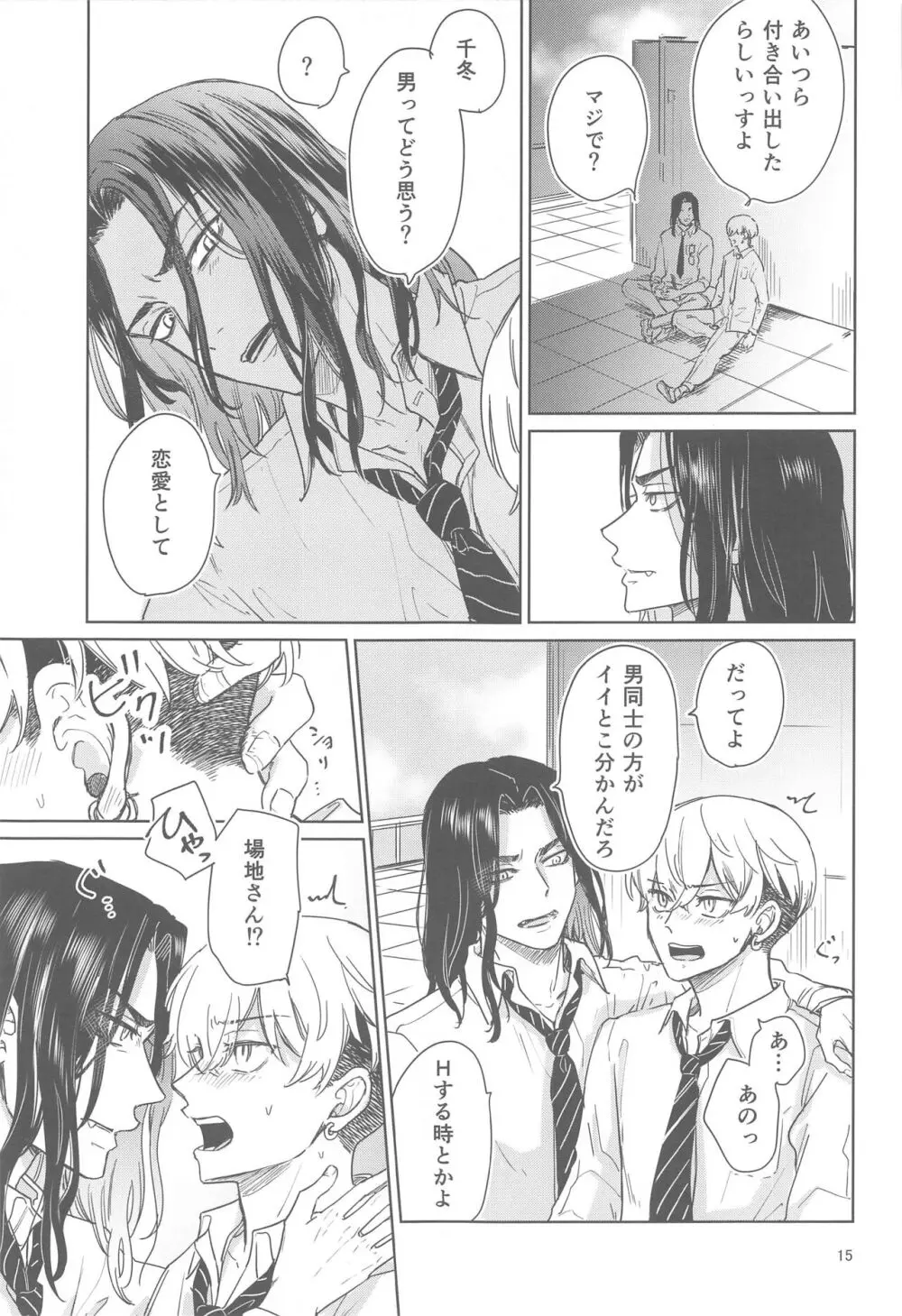 十二年越しの 前編 - page14