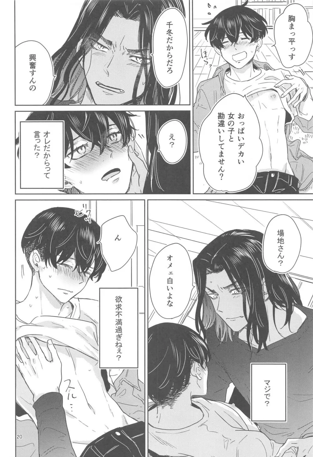 十二年越しの 前編 - page19