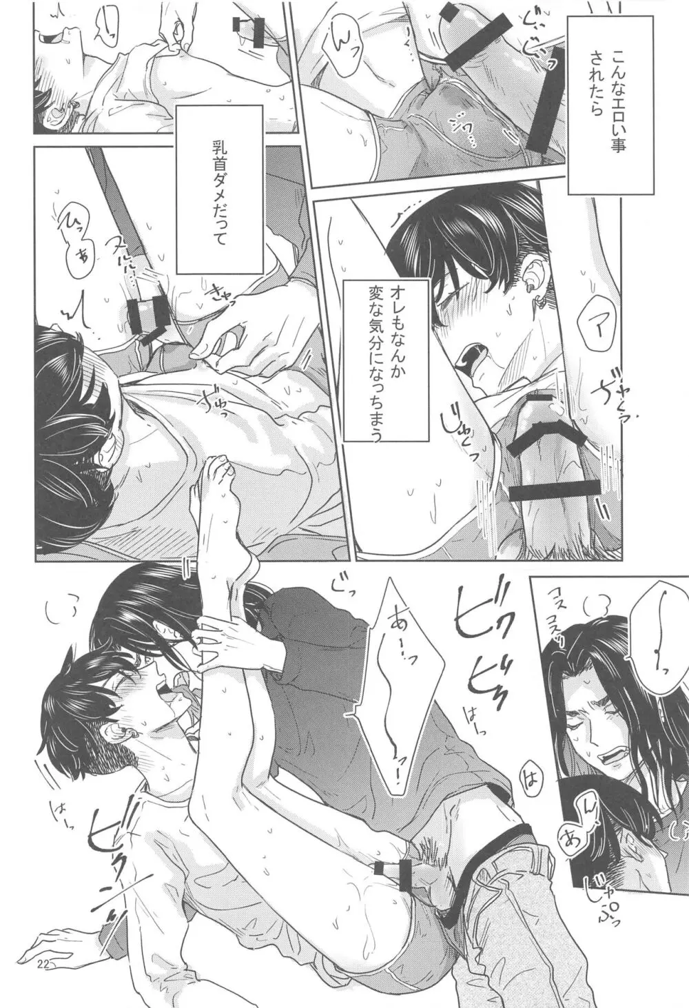 十二年越しの 前編 - page21