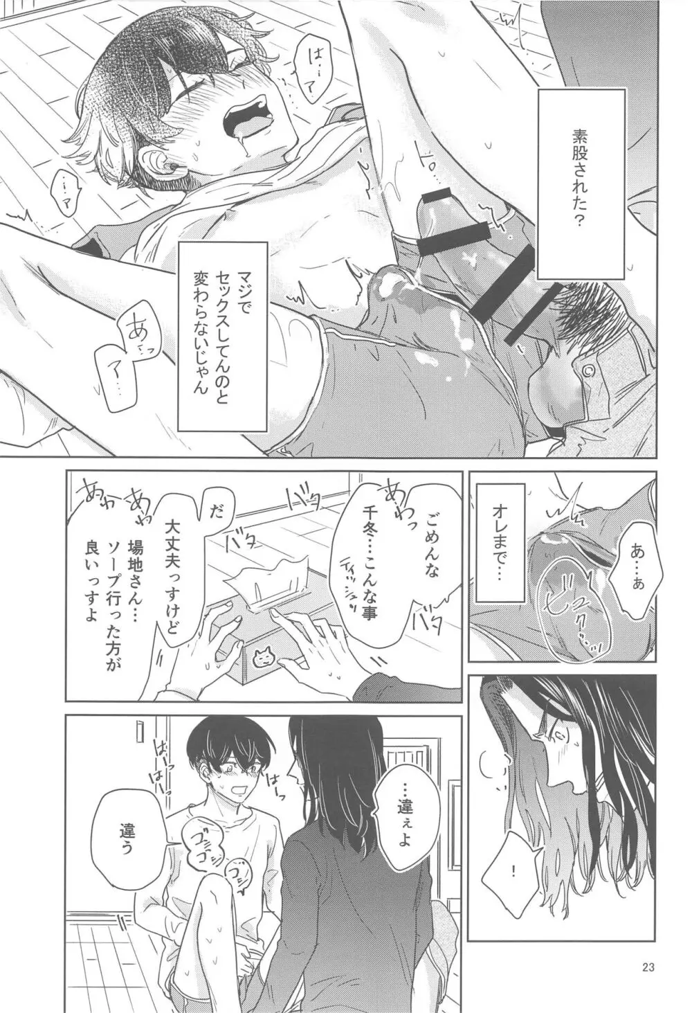 十二年越しの 前編 - page22