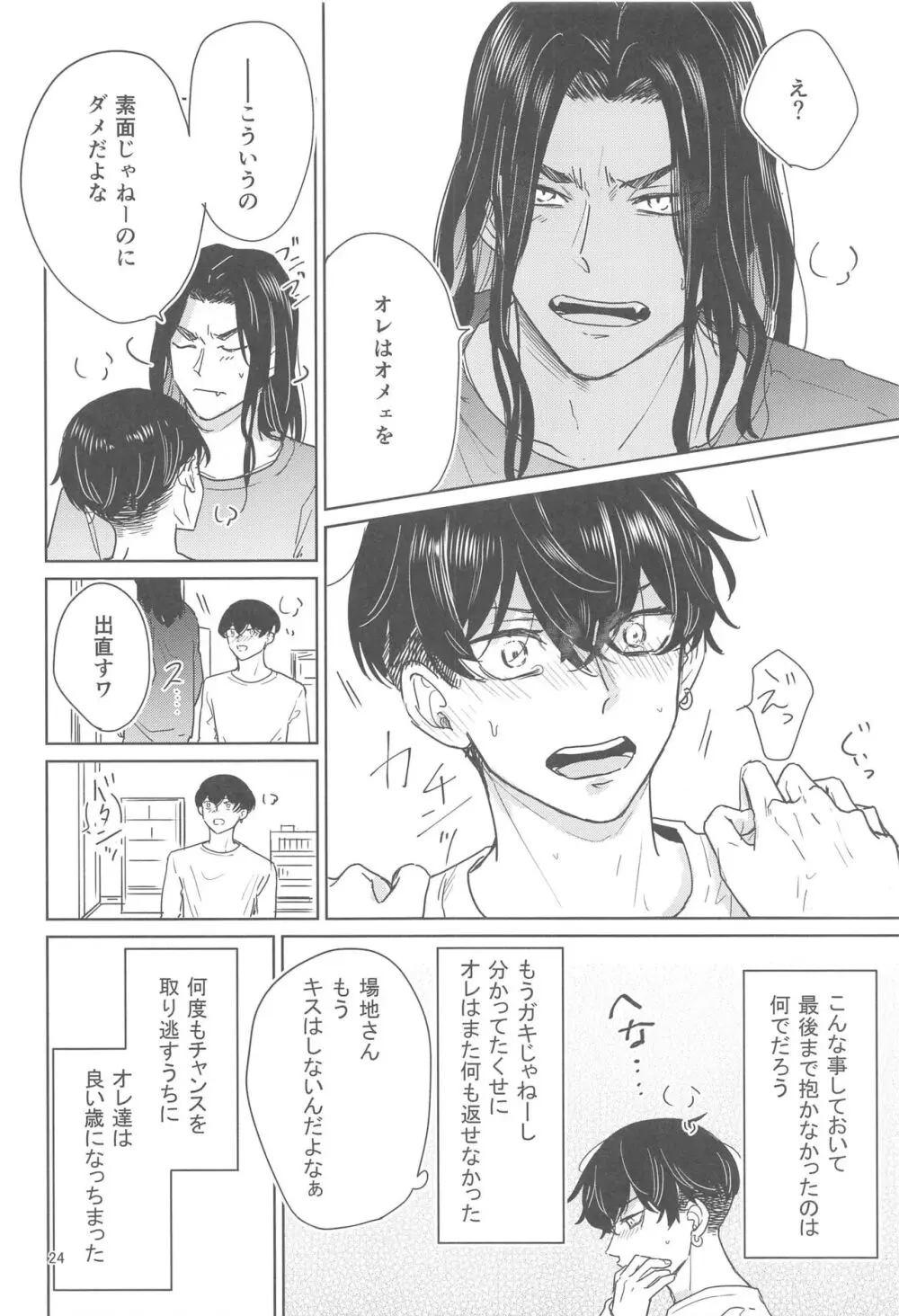 十二年越しの 前編 - page23