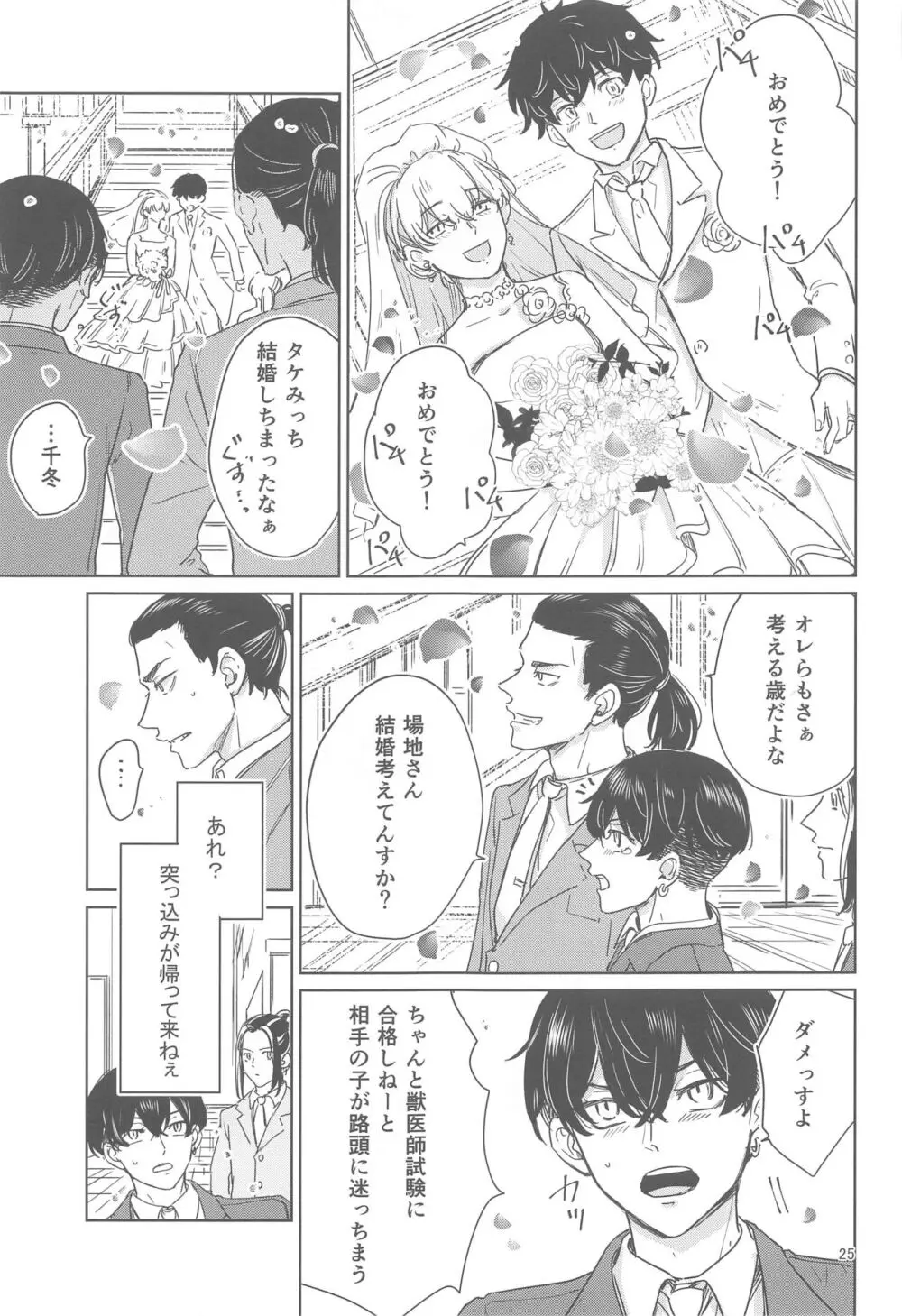 十二年越しの 前編 - page24