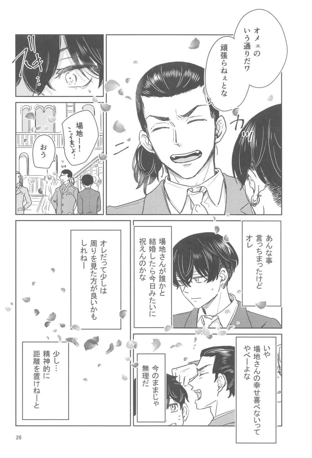 十二年越しの 前編 - page25