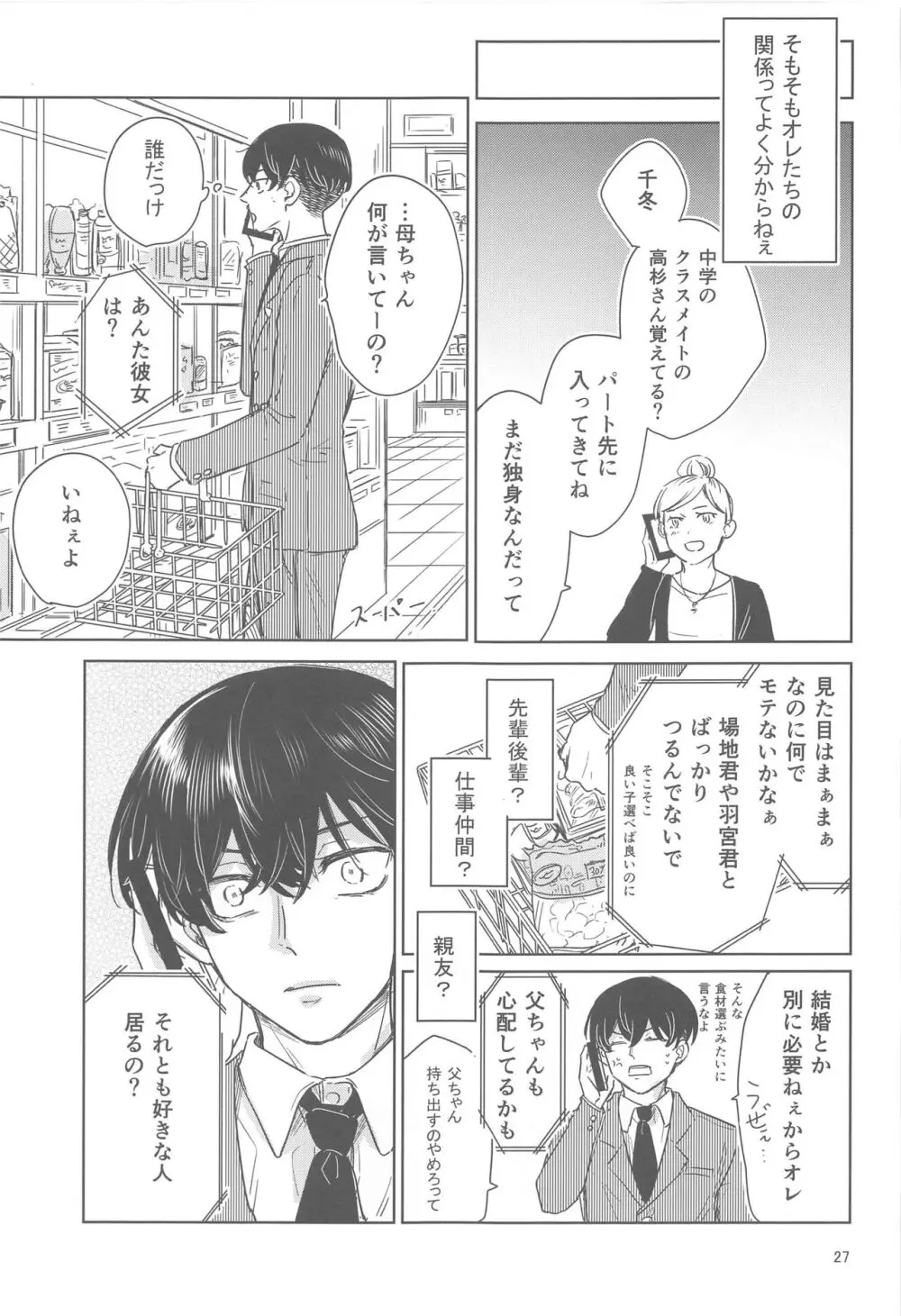 十二年越しの 前編 - page26