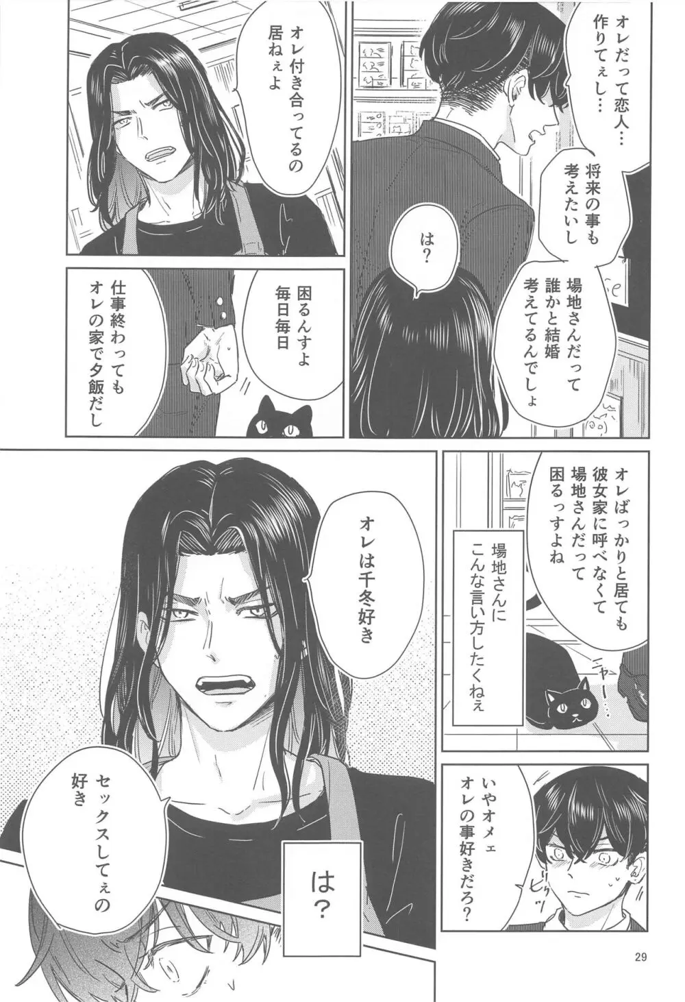 十二年越しの 前編 - page28