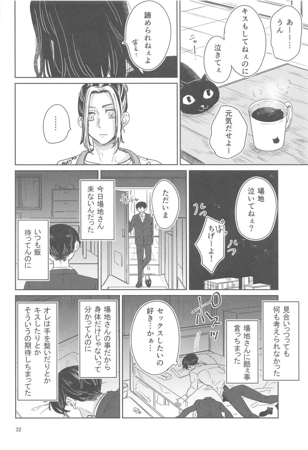 十二年越しの 前編 - page31