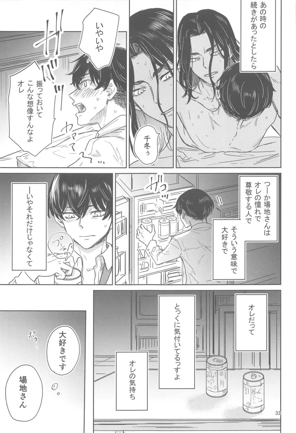 十二年越しの 前編 - page32