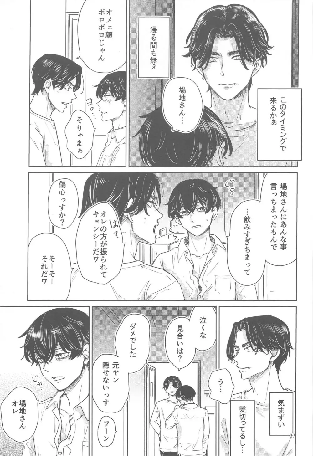 十二年越しの 前編 - page36