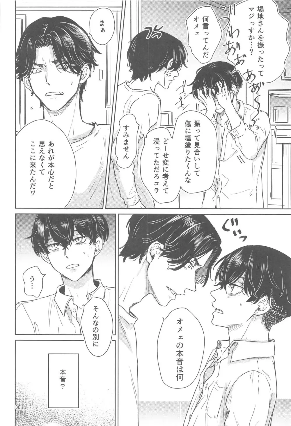 十二年越しの 前編 - page37