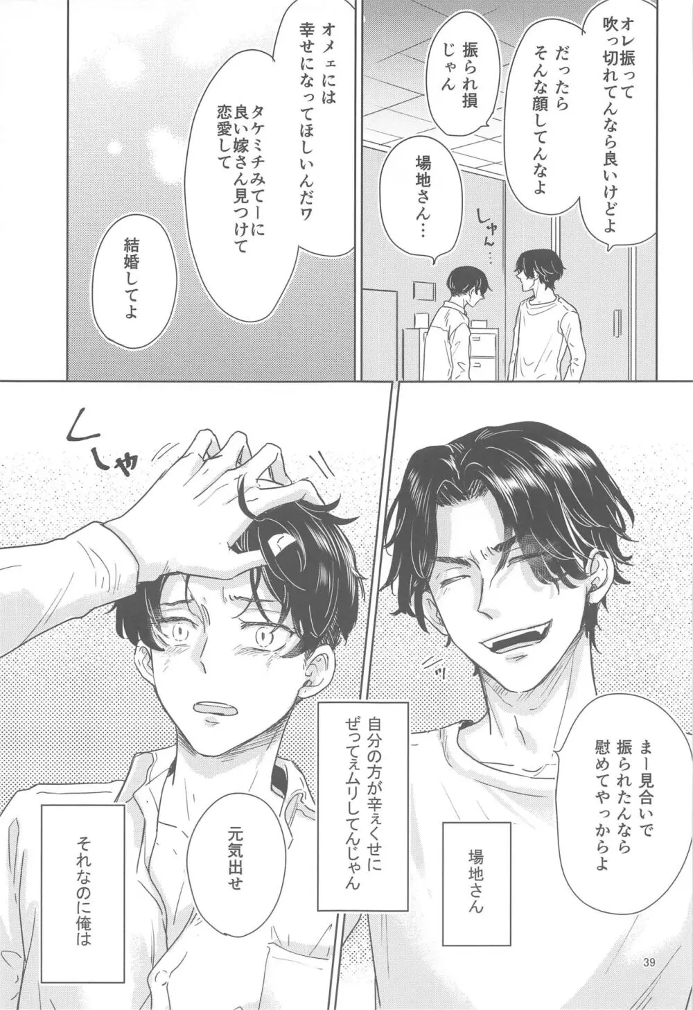 十二年越しの 前編 - page38