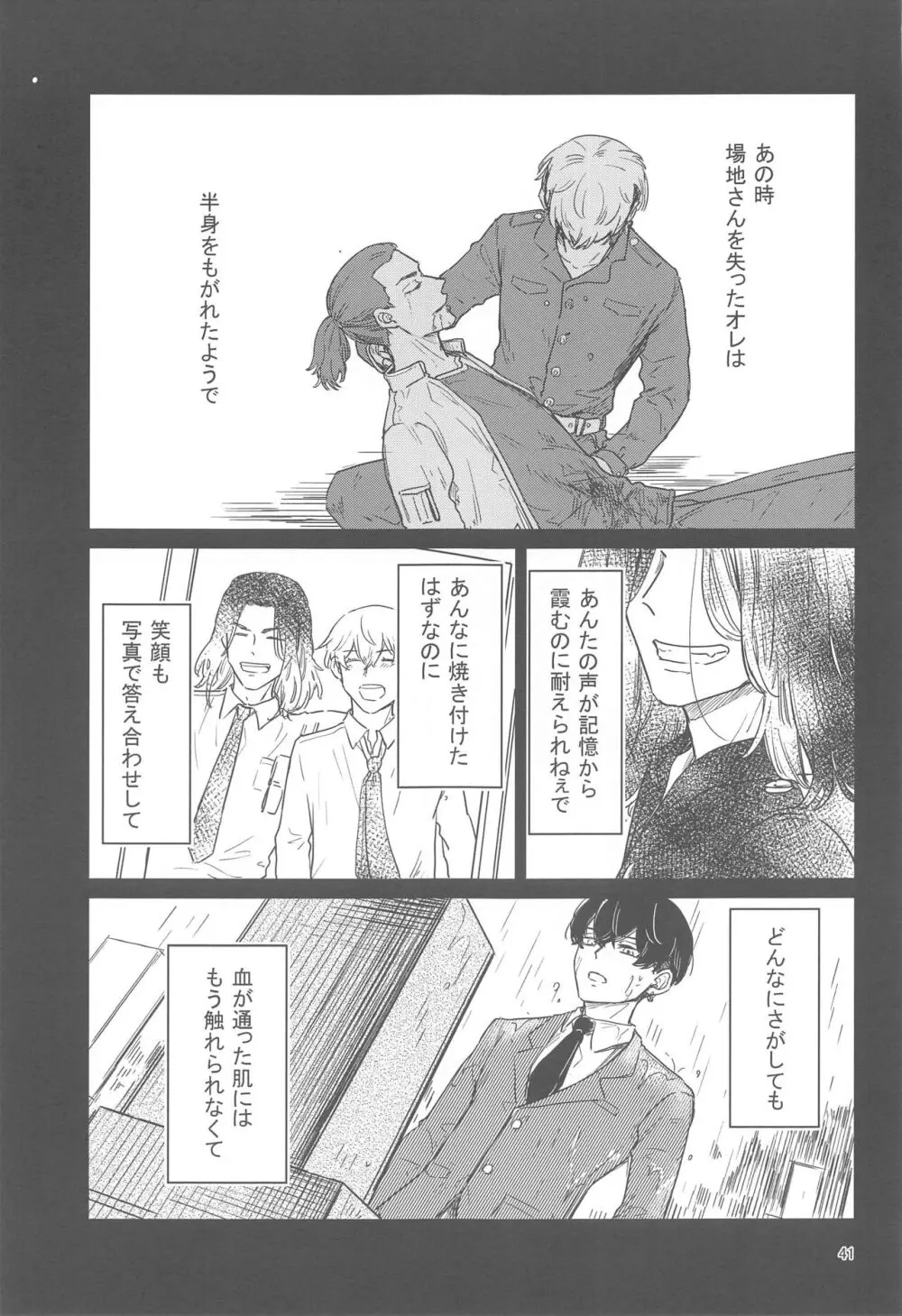 十二年越しの 前編 - page40