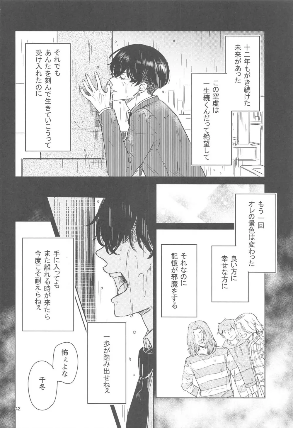 十二年越しの 前編 - page41