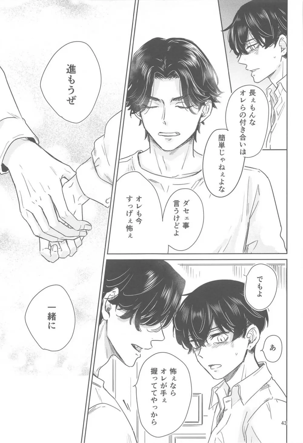 十二年越しの 前編 - page42