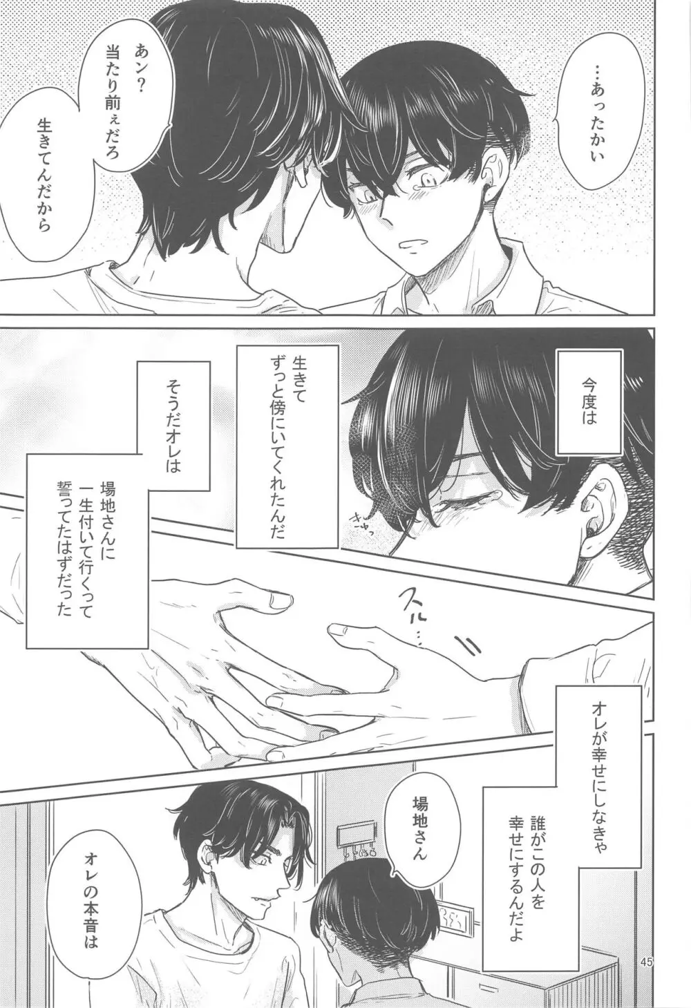 十二年越しの 前編 - page44