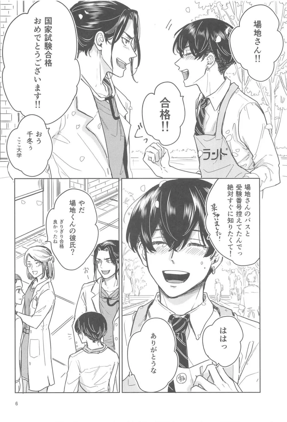 十二年越しの 前編 - page5