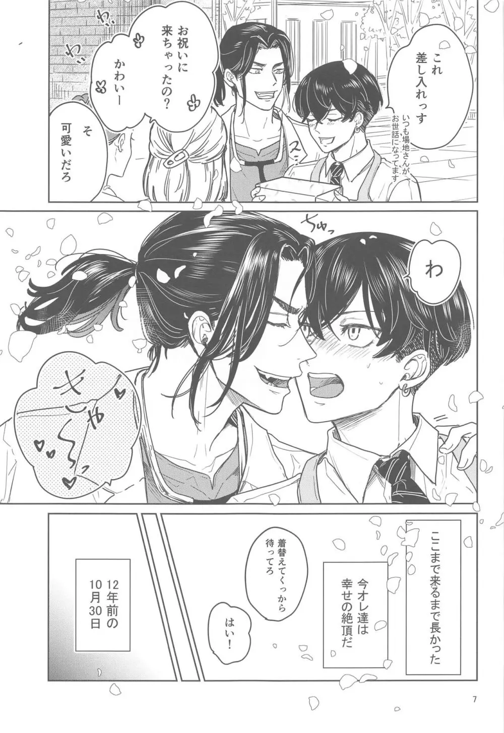 十二年越しの 前編 - page6