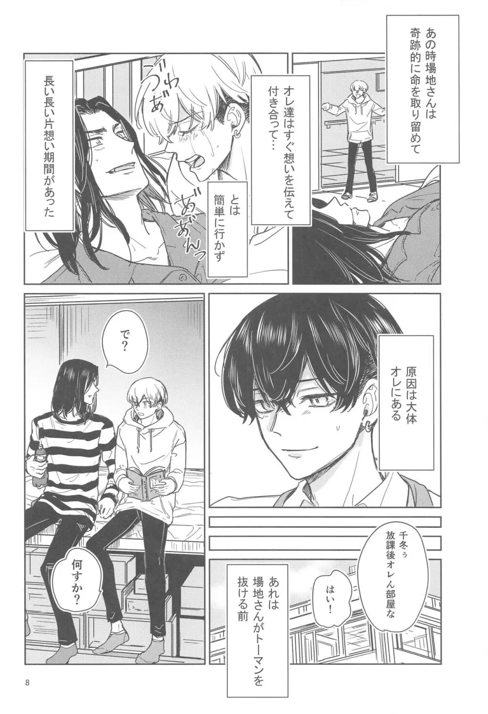 十二年越しの 前編 - page7