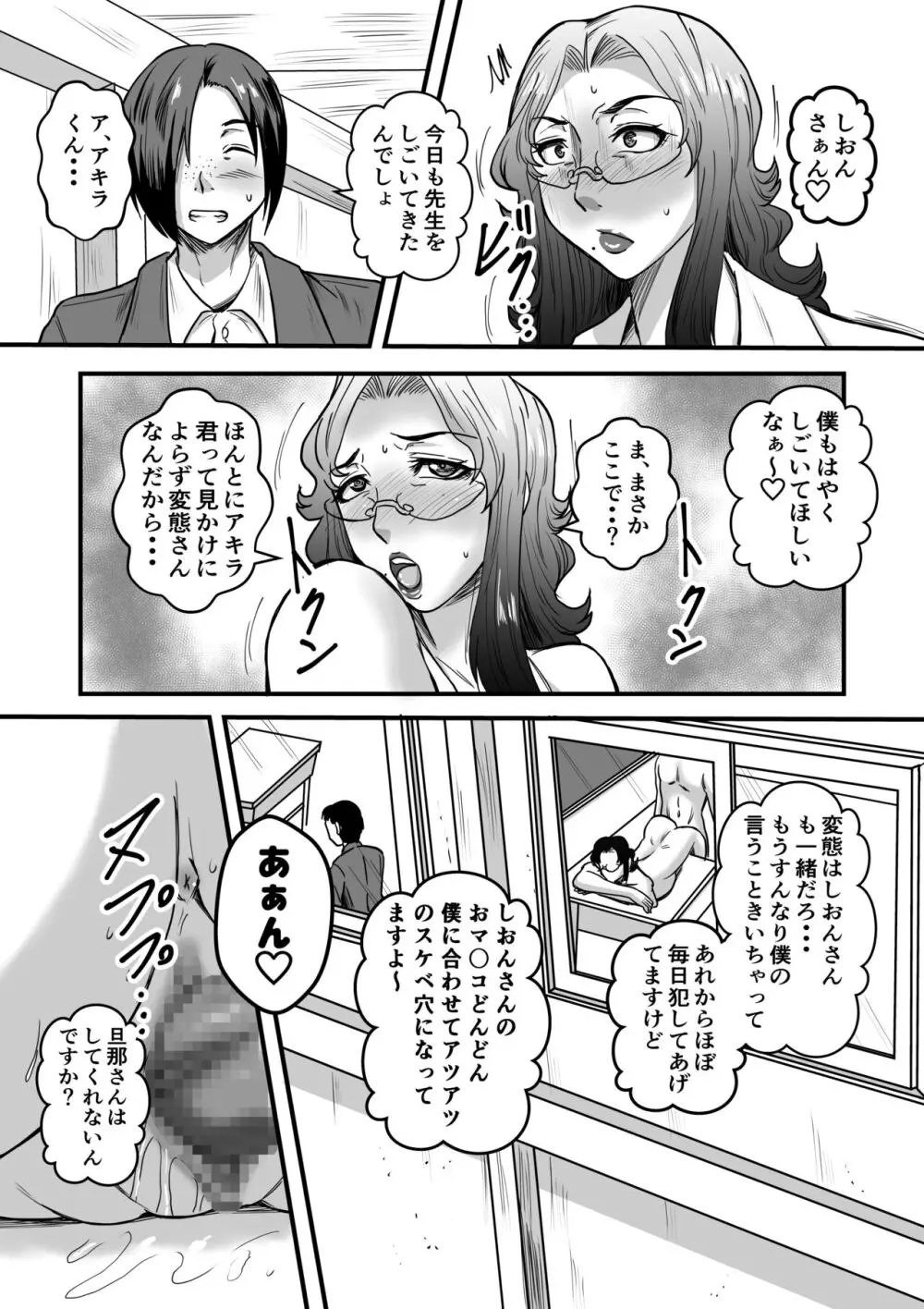 カノママ調教 - page17