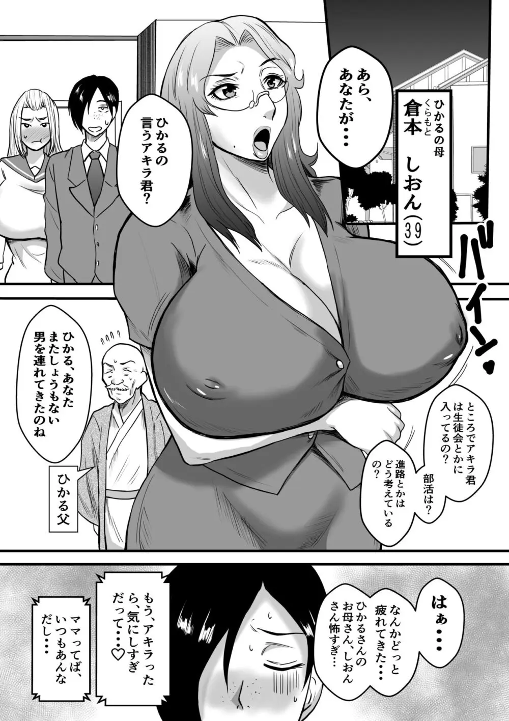 カノママ調教 - page2