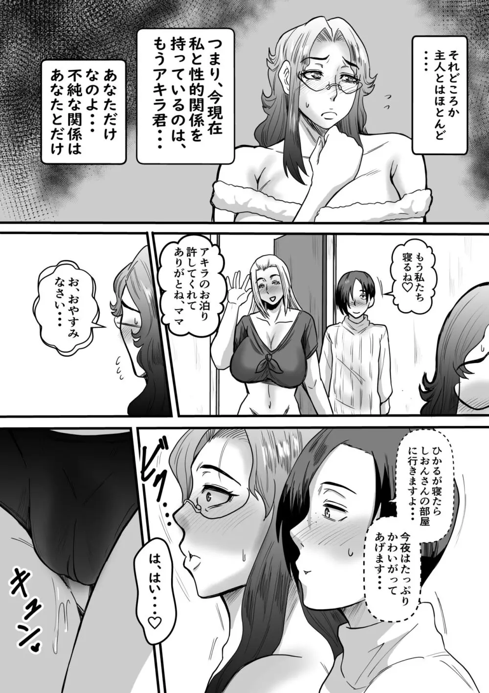 カノママ調教 - page28