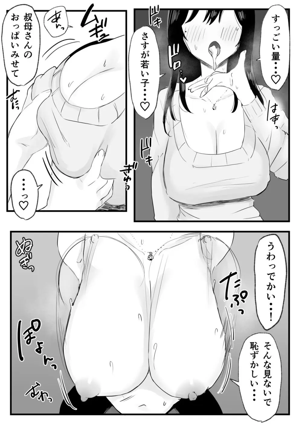 巨乳で美人な叔母さんがこたつでオナニーしてたから朝までハメまくった。 - page10