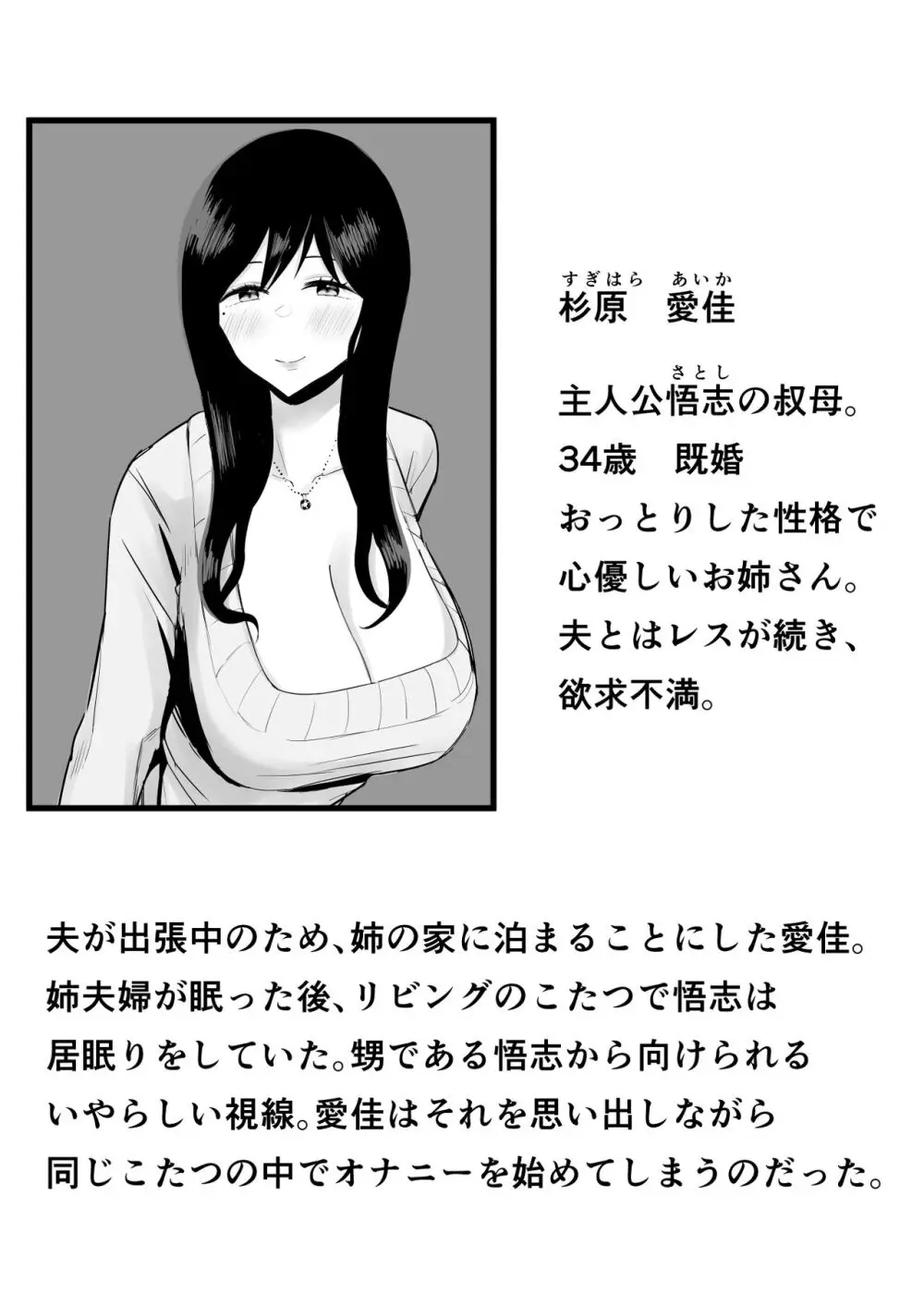 巨乳で美人な叔母さんがこたつでオナニーしてたから朝までハメまくった。 - page2