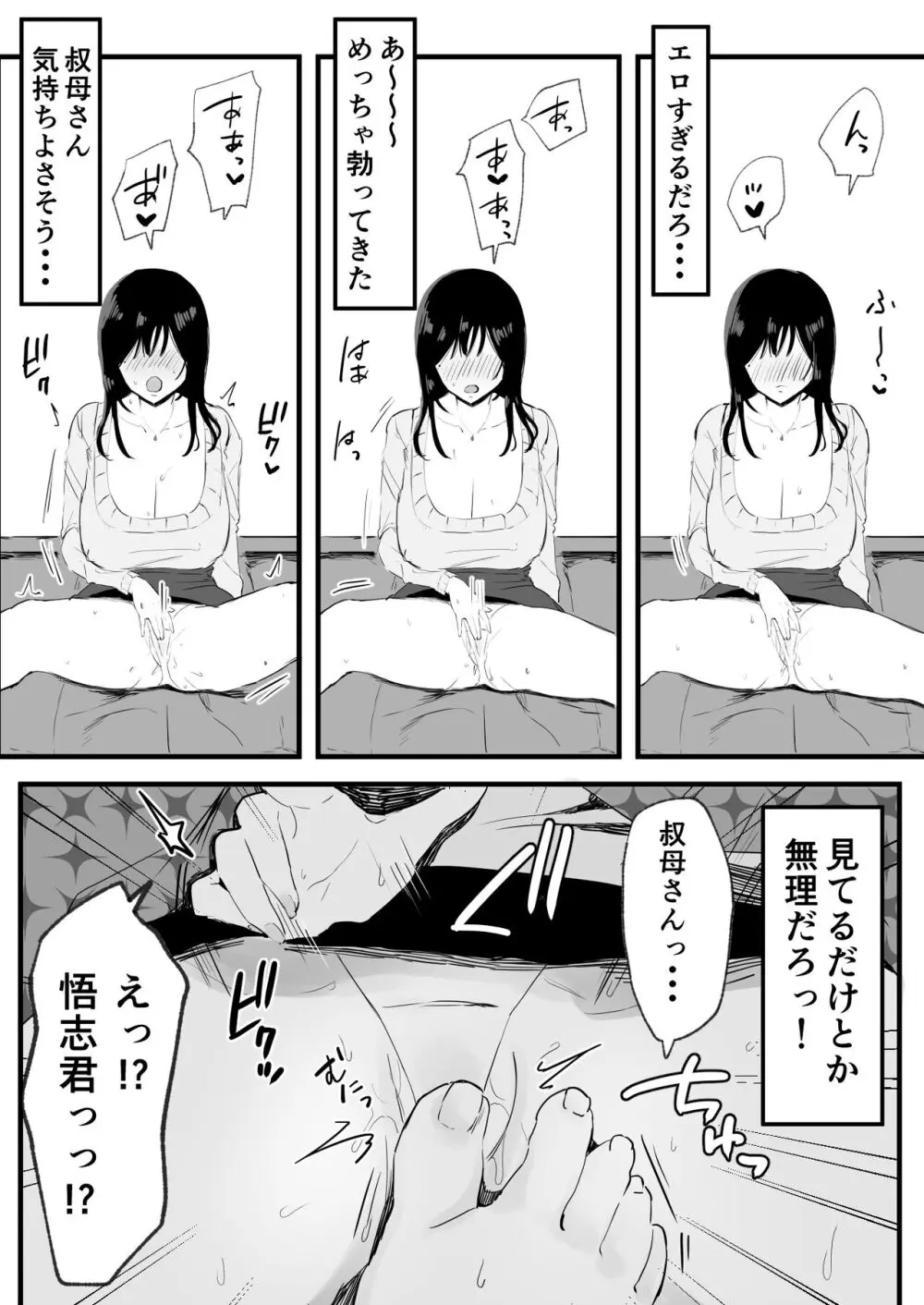 巨乳で美人な叔母さんがこたつでオナニーしてたから朝までハメまくった。 - page4