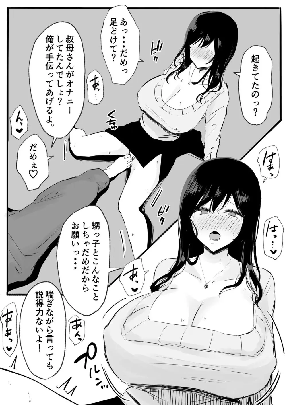 巨乳で美人な叔母さんがこたつでオナニーしてたから朝までハメまくった。 - page5