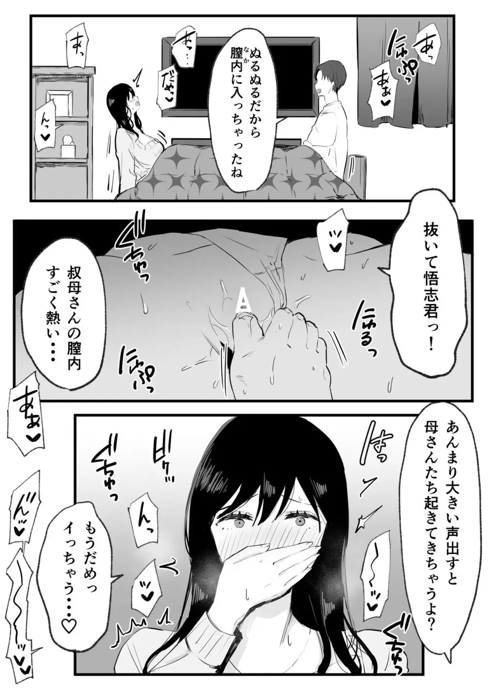 巨乳で美人な叔母さんがこたつでオナニーしてたから朝までハメまくった。 - page6