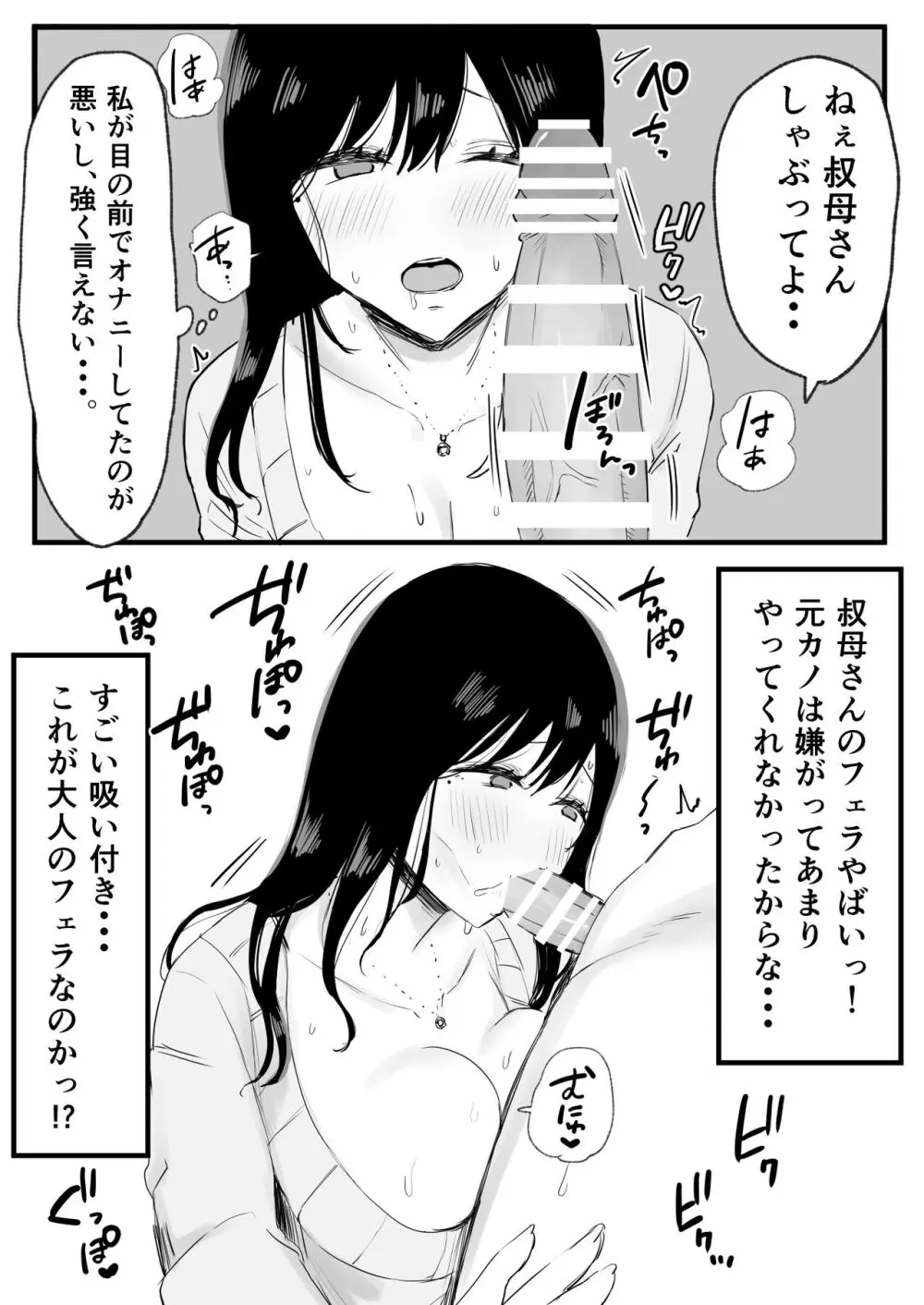 巨乳で美人な叔母さんがこたつでオナニーしてたから朝までハメまくった。 - page8