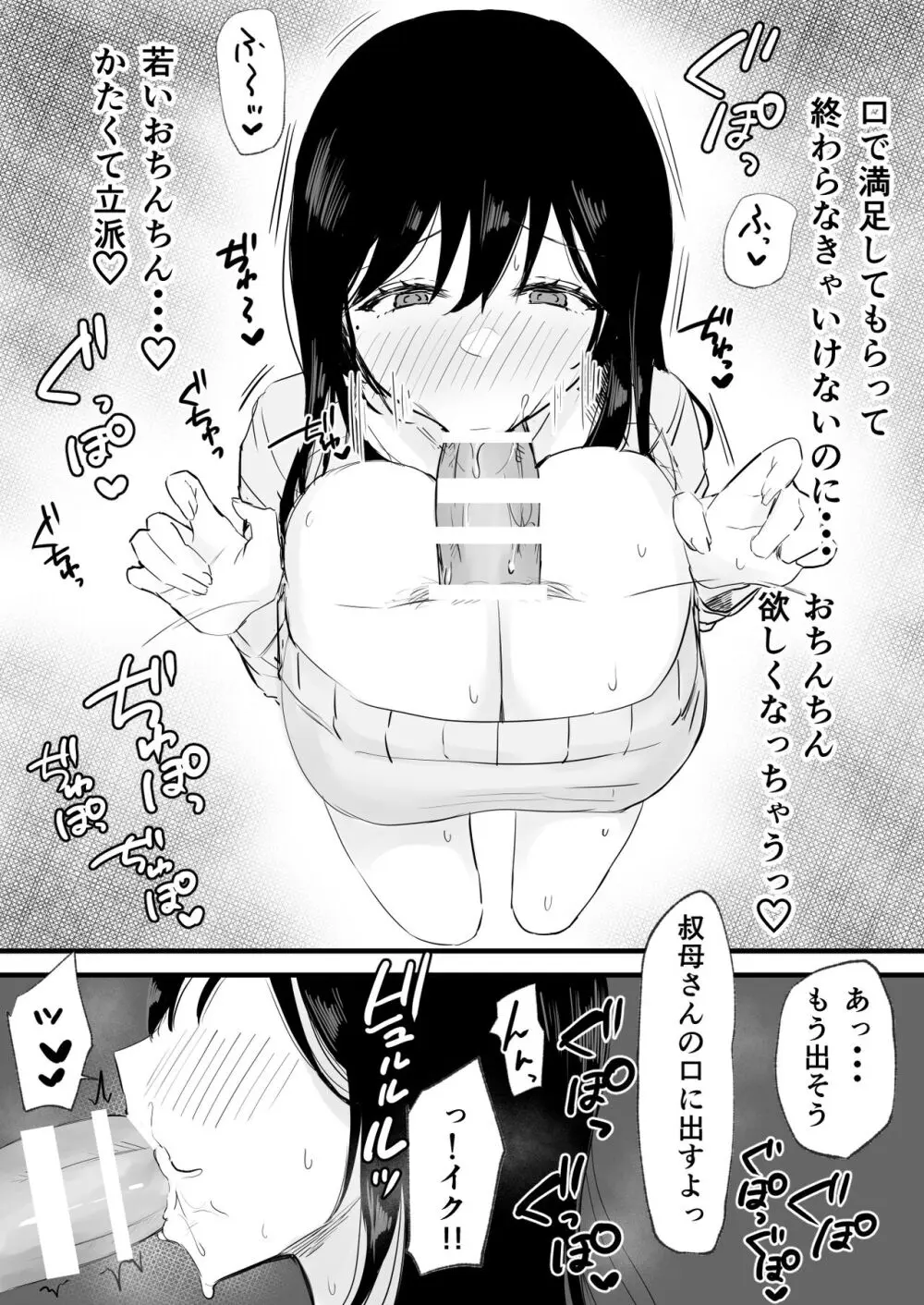 巨乳で美人な叔母さんがこたつでオナニーしてたから朝までハメまくった。 - page9