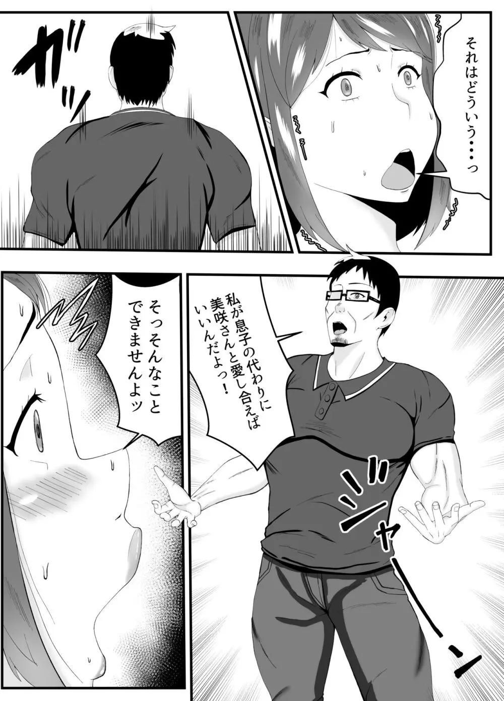 夫よりもお義父さんに発情 - page10