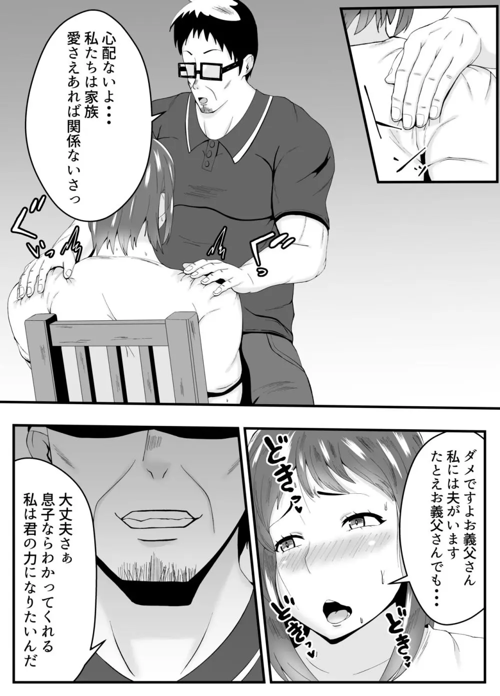 夫よりもお義父さんに発情 - page11