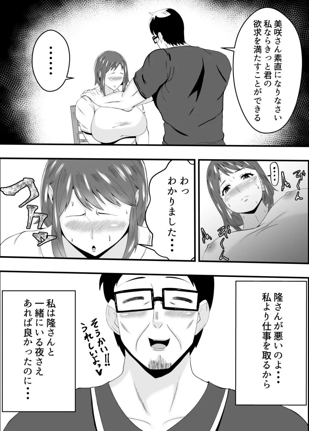 夫よりもお義父さんに発情 - page12