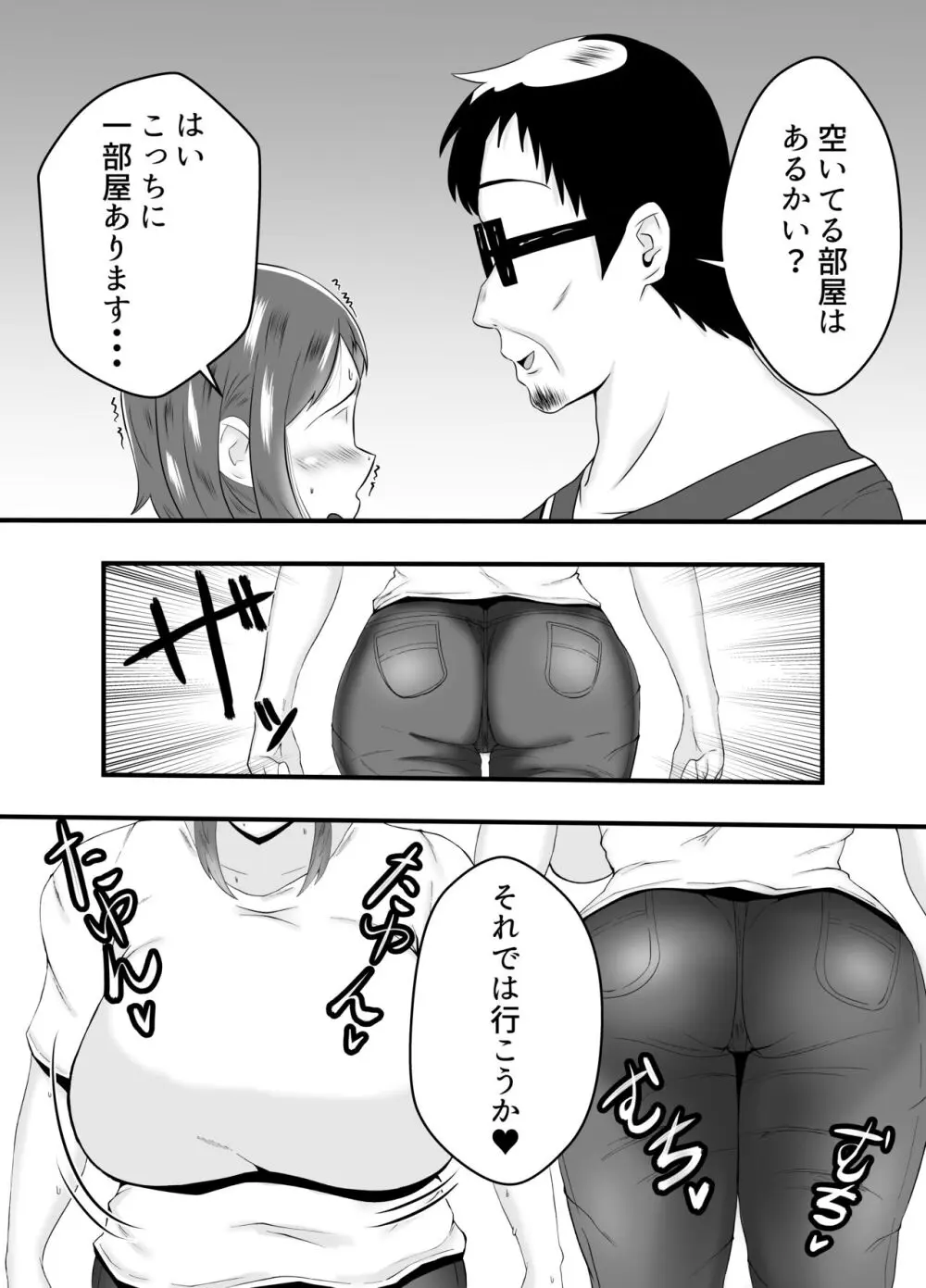 夫よりもお義父さんに発情 - page13