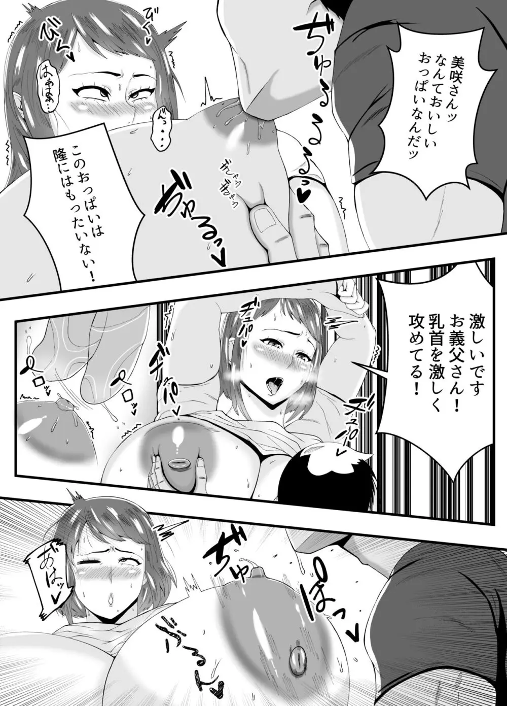 夫よりもお義父さんに発情 - page17