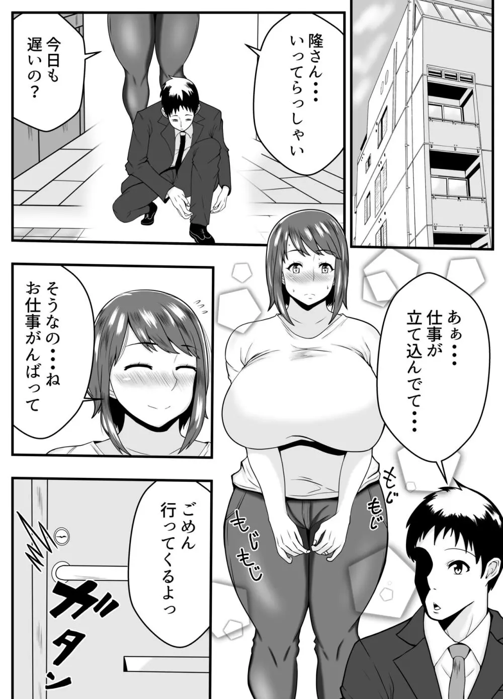 夫よりもお義父さんに発情 - page2