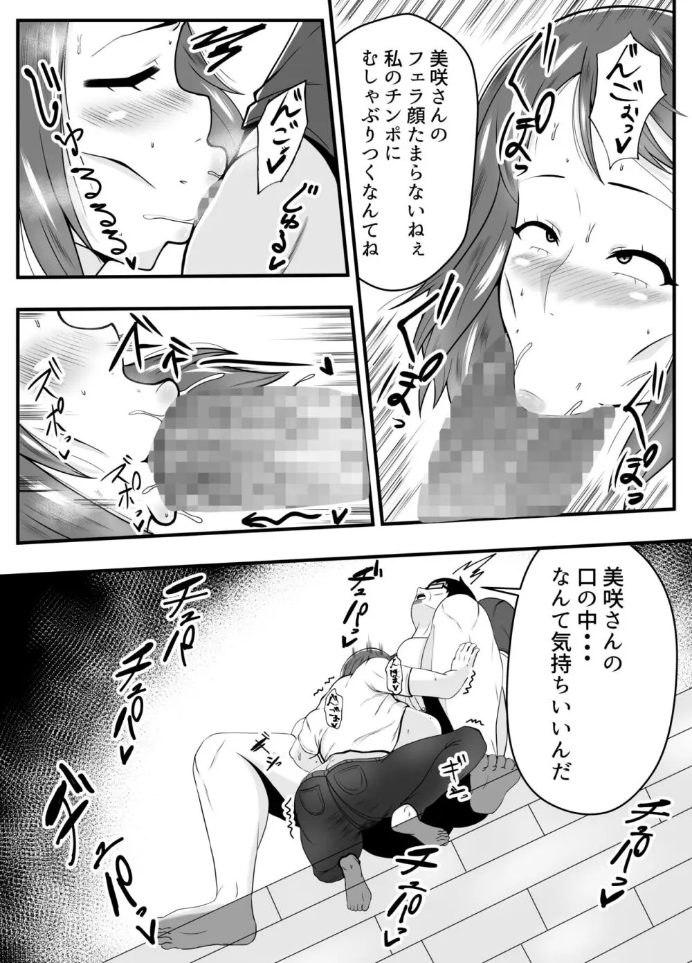 夫よりもお義父さんに発情 - page20