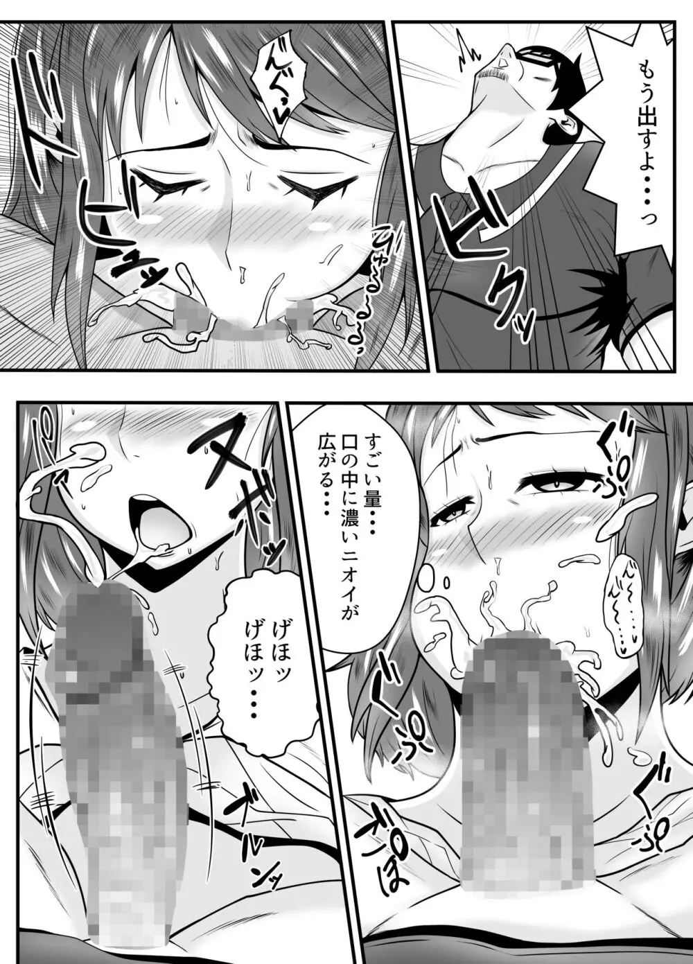 夫よりもお義父さんに発情 - page21