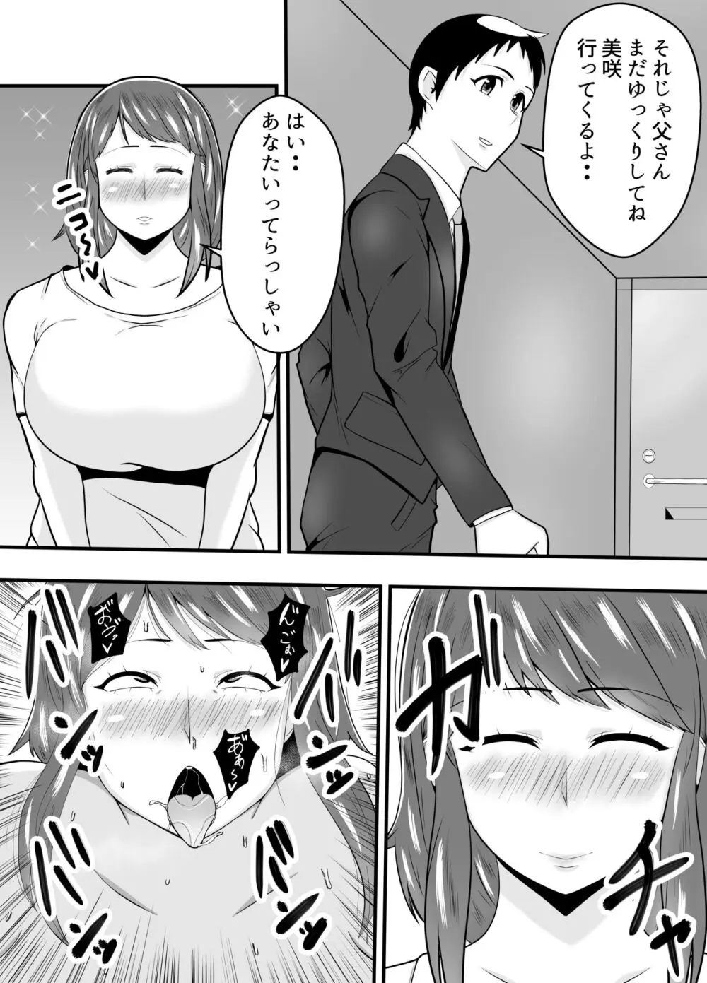 夫よりもお義父さんに発情 - page28