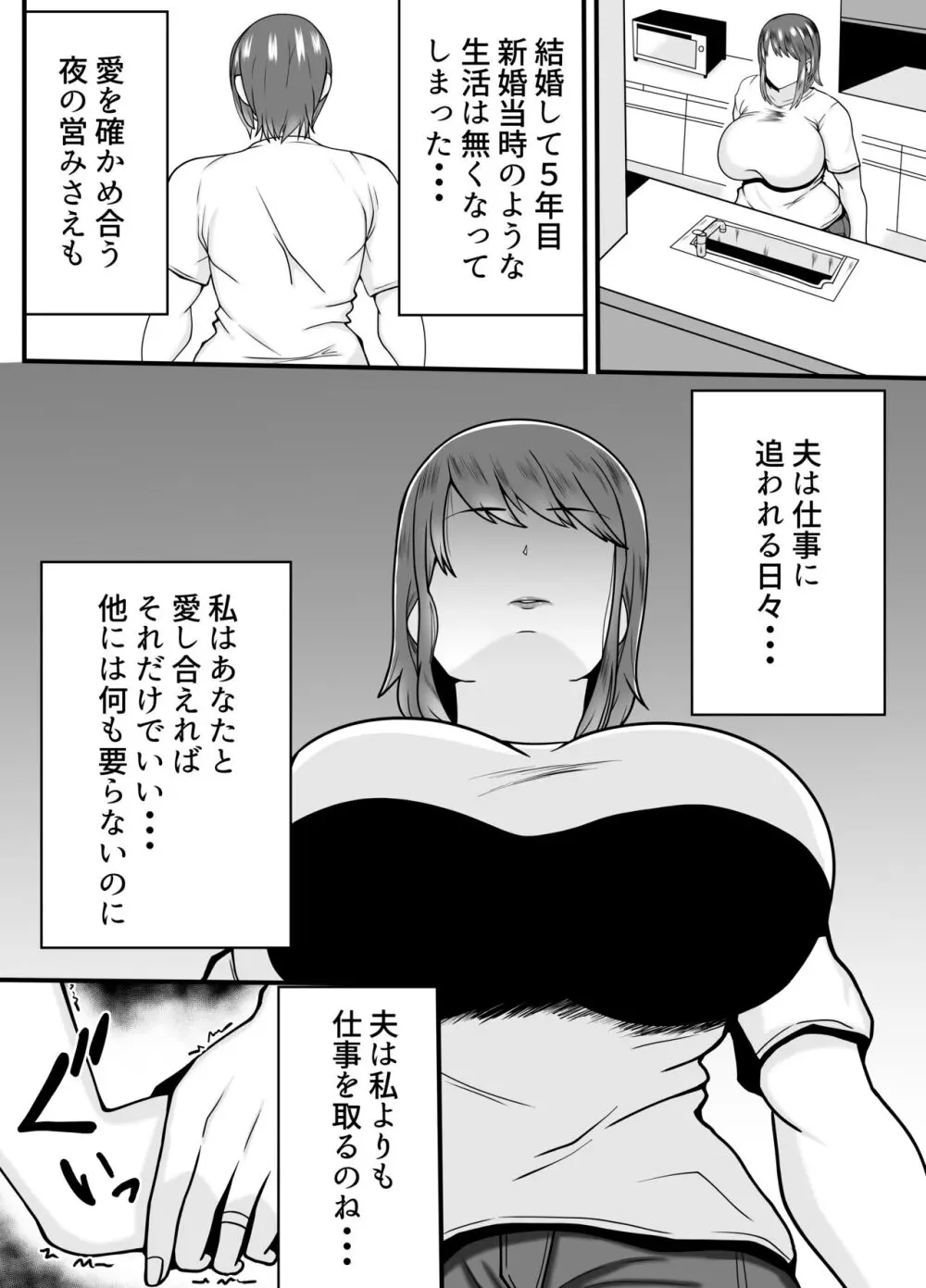 夫よりもお義父さんに発情 - page3