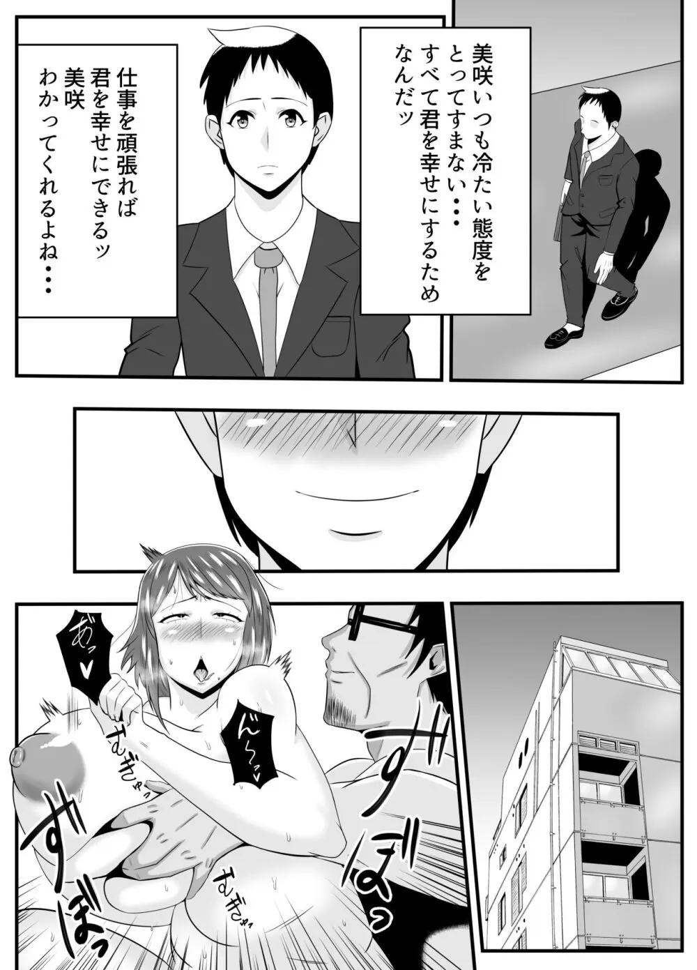 夫よりもお義父さんに発情 - page34