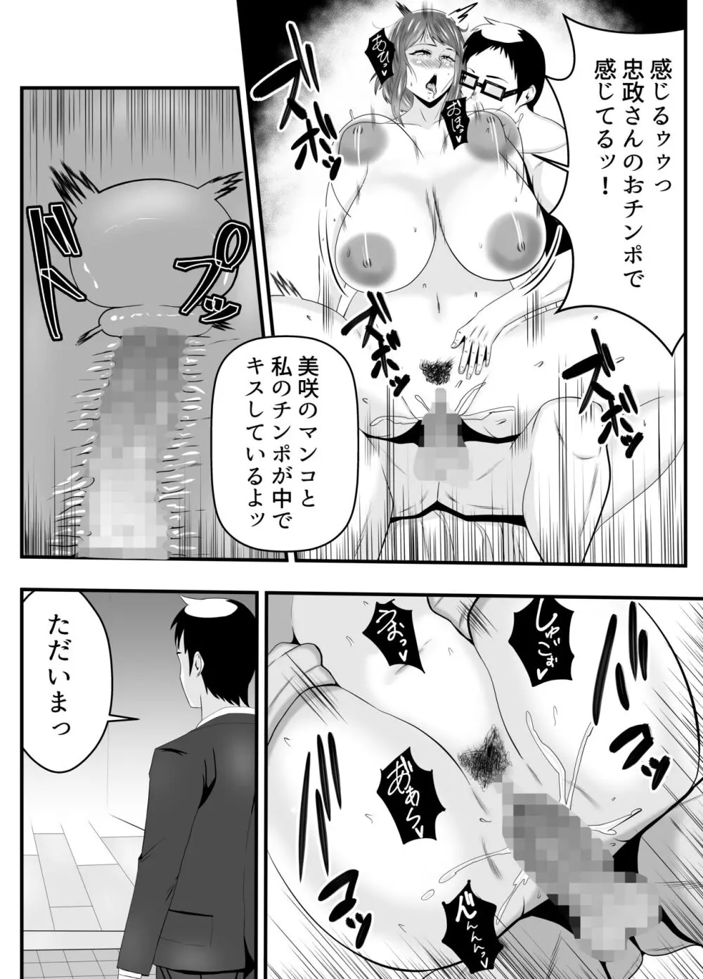 夫よりもお義父さんに発情 - page35