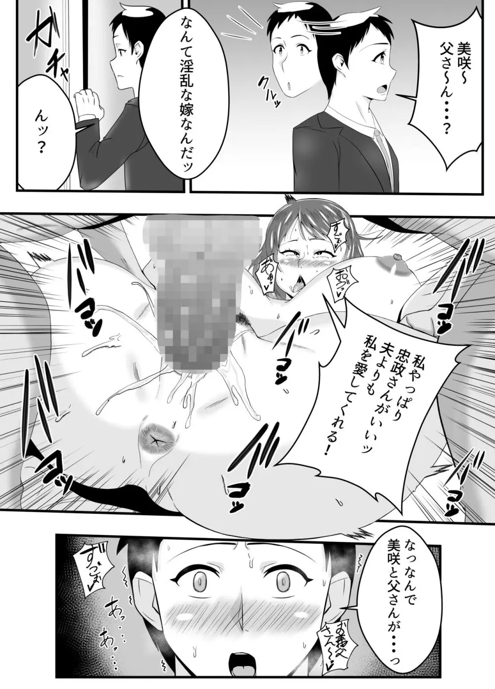 夫よりもお義父さんに発情 - page36