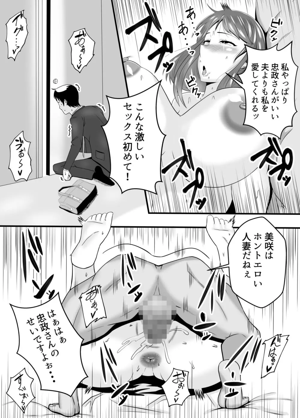 夫よりもお義父さんに発情 - page37